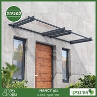 גגון Nancy אפור-שקוף 0.9X3 עיצוב מודרני מבית פלרם - Canopia 2