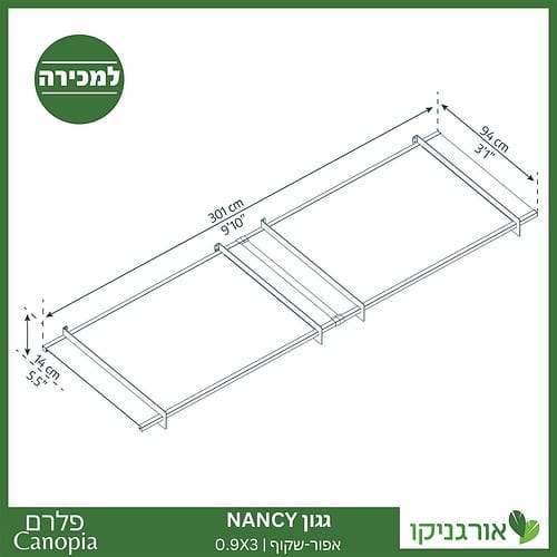 גגון Nancy אפור-שקוף 0.9X3 עיצוב מודרני מבית פלרם - Canopia 4