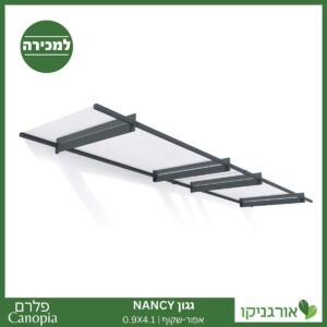 גגון Nancy אפור-שקוף 0.9X4.1 עיצוב מודרני מבית פלרם - Canopia 1