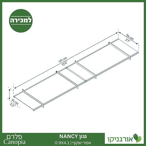 גגון Nancy אפור-שקוף 0.9X4.1 עיצוב מודרני מבית פלרם - Canopia 4