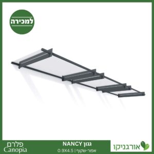 גגון Nancy אפור-שקוף 0.9X4.5 עיצוב מודרני מבית פלרם - Canopia 1