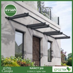 גגון Nancy אפור-שקוף 0.9X4.5 עיצוב מודרני מבית פלרם - Canopia 2