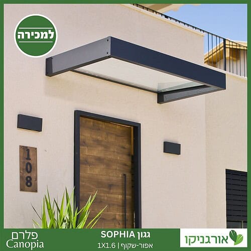 גגון Sophia אפור-שקוף 1X1.6 עיצוב מודרני מבית פלרם - Canopia 2