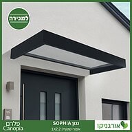 גגון Sophia אפור-שקוף 1X2.2 עיצוב מודרני מבית פלרם - Canopia 2