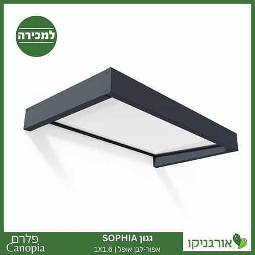 גגון Sophia אפור-לבן אופל 1X1.6 עיצוב מודרני מבית פלרם - Canopia 1