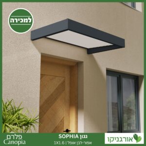 גגון Sophia אפור-לבן אופל 1X1.6 עיצוב מודרני מבית פלרם - Canopia 2