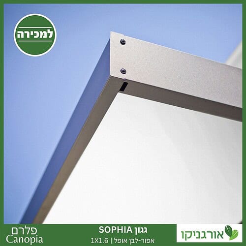 גגון Sophia אפור-לבן אופל 1X1.6 עיצוב מודרני מבית פלרם - Canopia 3
