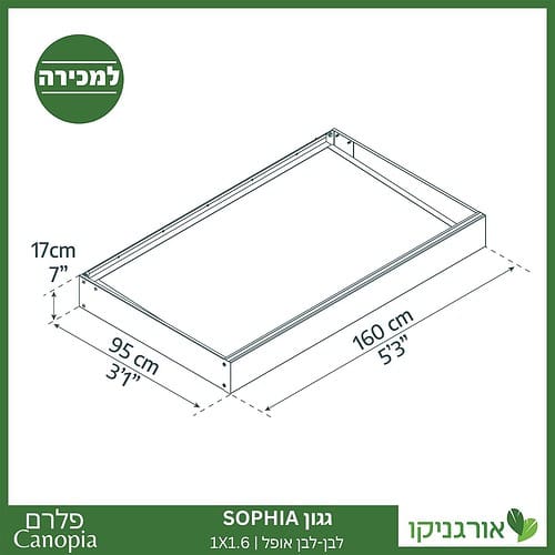 גגון Sophia לבן-לבן אופל 1X1.6 עיצוב מודרני מבית פלרם - Canopia 4