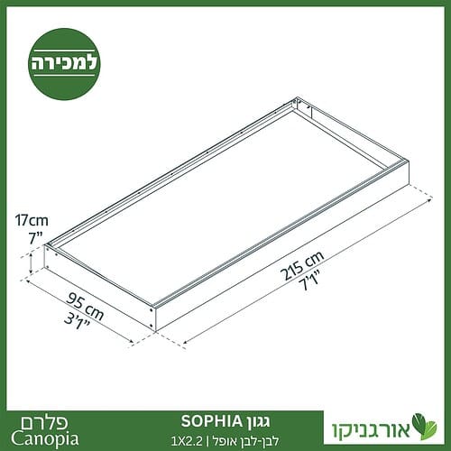 גגון Sophia לבן-לבן אופל 1X2.2 עיצוב מודרני מבית פלרם - Canopia 4