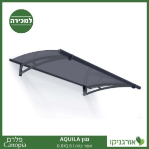גגון Aquila אפור כהה 0.9X1.5 מבית פלרם - Canopia 1