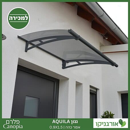 גגון Aquila אפור כהה 0.9X1.5 מבית פלרם - Canopia 2