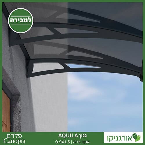 גגון Aquila אפור כהה 0.9X1.5 מבית פלרם - Canopia 3