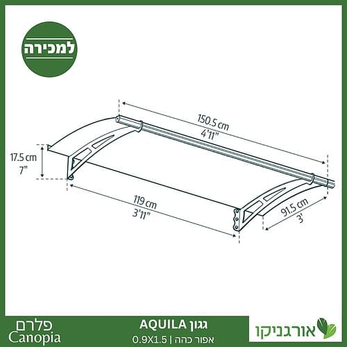 גגון Aquila אפור כהה 0.9X1.5 מבית פלרם - Canopia 4