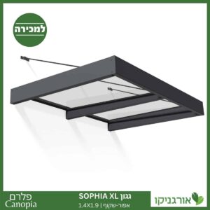גגון Sophia XL אפור-שקוף 1.4X1.9 עיצוב מודרני מבית פלרם - Canopia 1