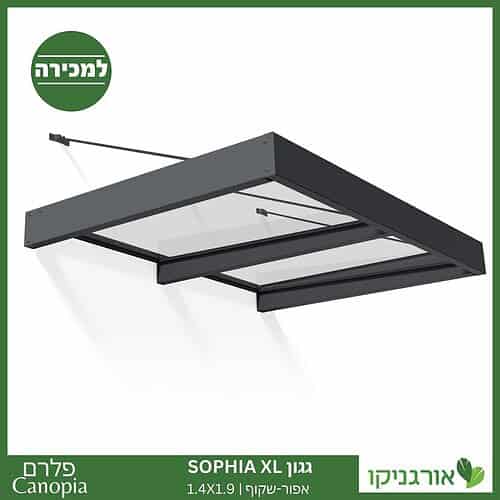 גגון Sophia XL אפור-שקוף 1.4X1.9 עיצוב מודרני מבית פלרם - Canopia 1