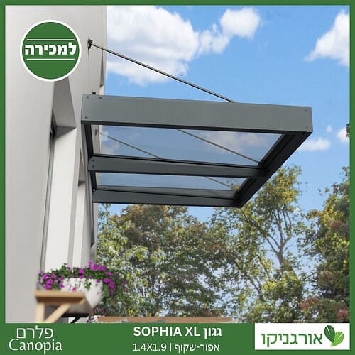 גגון Sophia XL אפור-שקוף 1.4X1.9 עיצוב מודרני מבית פלרם - Canopia 3