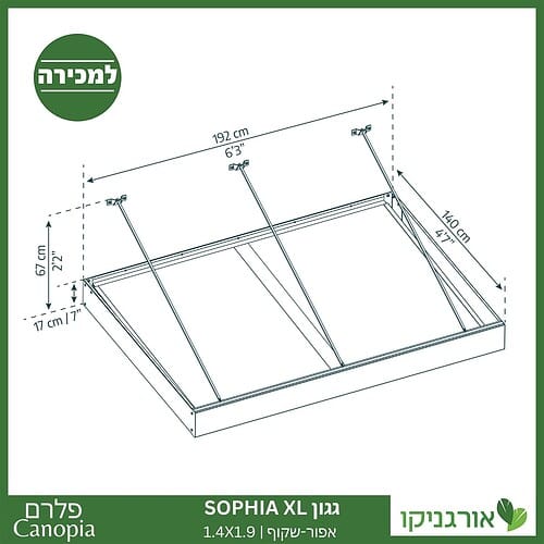 גגון Sophia XL אפור-שקוף 1.4X1.9 עיצוב מודרני מבית פלרם - Canopia 4