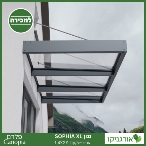 גגון Sophia XL אפור-שקוף 1.4X2.9 עיצוב מודרני מבית פלרם - Canopia 3