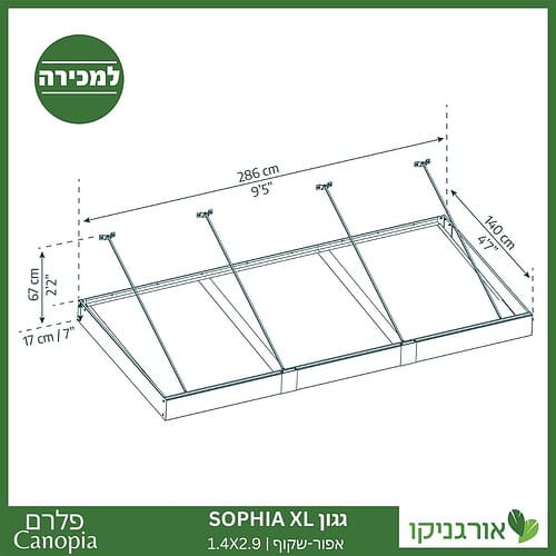 גגון Sophia XL אפור-שקוף 1.4X2.9 עיצוב מודרני מבית פלרם - Canopia 4