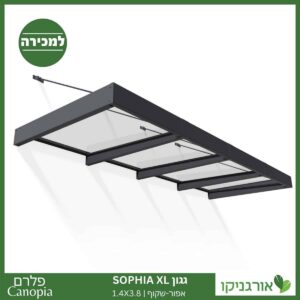 גגון Sophia XL אפור-שקוף 1.4X3.8 עיצוב מודרני מבית פלרם - Canopia -1
