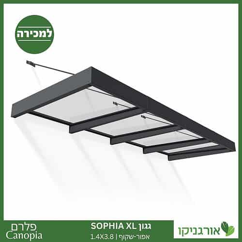 גגון Sophia XL אפור-שקוף 1.4X3.8 עיצוב מודרני מבית פלרם - Canopia -1