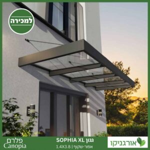גגון Sophia XL אפור-שקוף 1.4X3.8 עיצוב מודרני מבית פלרם - Canopia 2