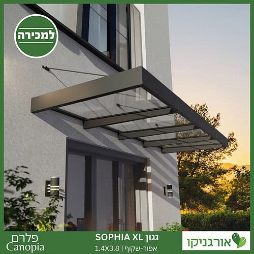 גגון Sophia XL אפור-שקוף 1.4X3.8 עיצוב מודרני מבית פלרם - Canopia 2