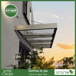 גגון Sophia XL אפור-שקוף 1.4X3.8 עיצוב מודרני מבית פלרם - Canopia 3