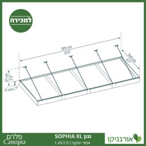 גגון Sophia XL אפור-שקוף 1.4X3.8 עיצוב מודרני מבית פלרם - Canopia 4