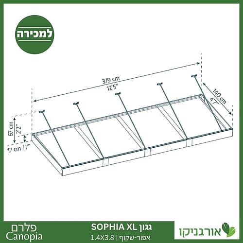 גגון Sophia XL אפור-שקוף 1.4X3.8 עיצוב מודרני מבית פלרם - Canopia 4