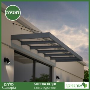 גגון Sophia XL אפור-שקוף 1.4X5.7 עיצוב מודרני מבית פלרם - Canopia 2