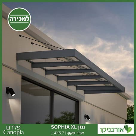 גגון Sophia XL אפור-שקוף 1.4X5.7 עיצוב מודרני מבית פלרם - Canopia 2