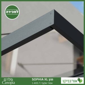 גגון Sophia XL אפור-שקוף 1.4X5.7 עיצוב מודרני מבית פלרם - Canopia 3