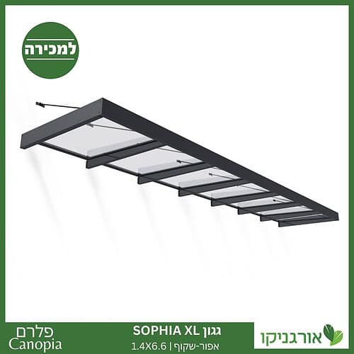 גגון Sophia XL אפור-שקוף 1.4X6.6 עיצוב מודרני מבית פלרם - Canopia 1