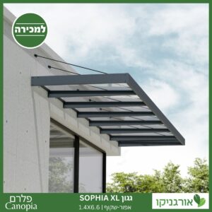 גגון Sophia XL אפור-שקוף 1.4X6.6 עיצוב מודרני מבית פלרם - Canopia 2