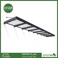 גגון Sophia XL אפור-שקוף 1.4X7.5 עיצוב מודרני מבית פלרם - Canopia 1