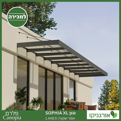 גגון Sophia XL אפור-שקוף 1.4X8.5 עיצוב מודרני מבית פלרם - Canopia 2