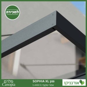 גגון Sophia XL אפור-שקוף 1.4X8.5 עיצוב מודרני מבית פלרם - Canopia 3