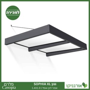 גגון Sophia XL אפור-לבן אופל 1.4X1.9 עיצוב מודרני מבית פלרם - Canopia 1