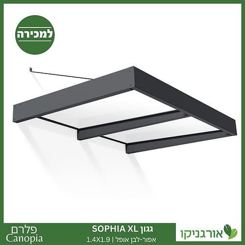 גגון Sophia XL אפור-לבן אופל 1.4X1.9 עיצוב מודרני מבית פלרם - Canopia 1
