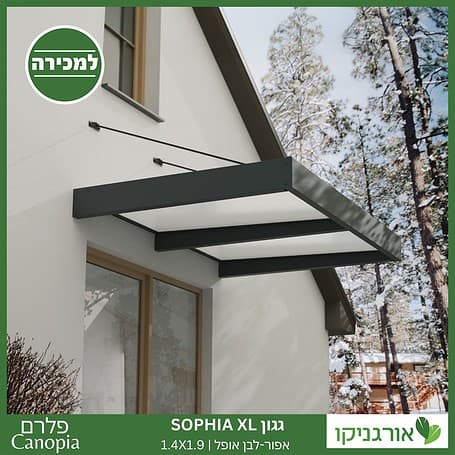 גגון Sophia XL אפור-לבן אופל 1.4X1.9 עיצוב מודרני מבית פלרם - Canopia 2