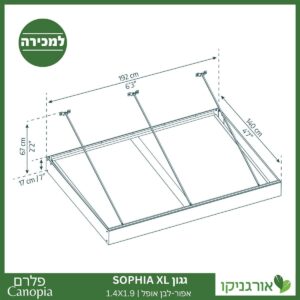 גגון Sophia XL אפור-לבן אופל 1.4X1.9 עיצוב מודרני מבית פלרם - Canopia 4