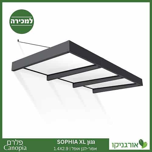 גגון Sophia XL אפור-לבן אופל 1.4X2.9 עיצוב מודרני מבית פלרם - Canopia 1