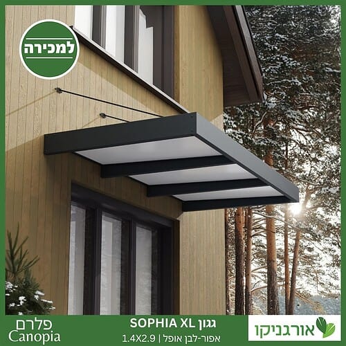 גגון Sophia XL אפור-לבן אופל 1.4X2.9 עיצוב מודרני מבית פלרם - Canopia 2