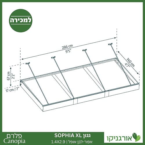 גגון Sophia XL אפור-לבן אופל 1.4X2.9 עיצוב מודרני מבית פלרם - Canopia 4