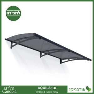 גגון Aquila אפור כהה 0.9X2.1 מבית פלרם - Canopia 1