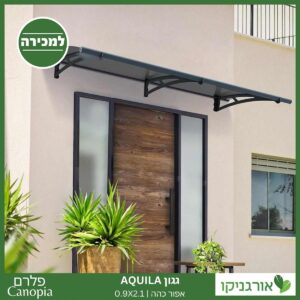 גגון Aquila אפור כהה 0.9X2.1 מבית פלרם - Canopia 2