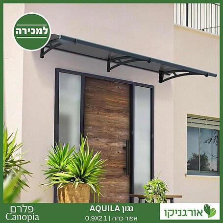 גגון Aquila אפור כהה 0.9X2.1 מבית פלרם - Canopia 2