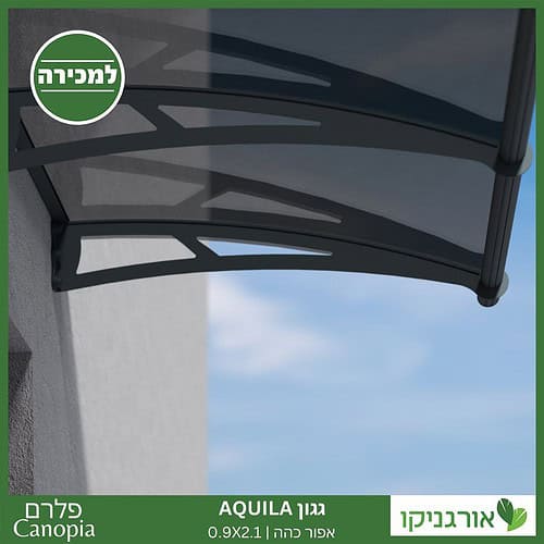 גגון Aquila אפור כהה 0.9X2.1 מבית פלרם - Canopia 3