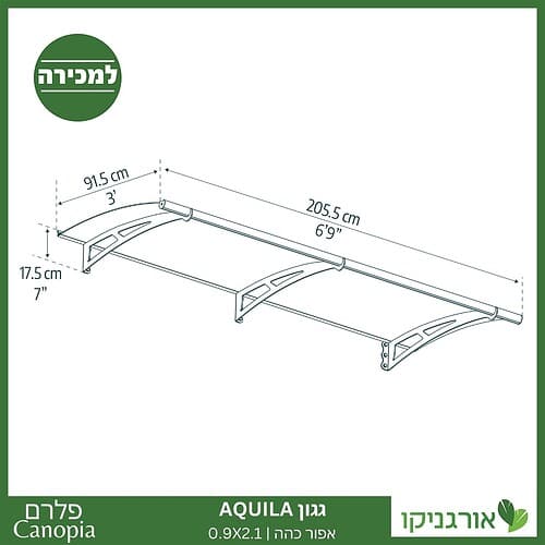 גגון Aquila אפור כהה 0.9X2.1 מבית פלרם - Canopia 4